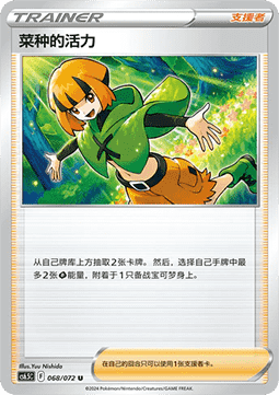 Gardenia's Vigor (CS6.5C 068)