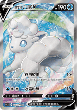 Alolan Vulpix V (CS6.5C 076)