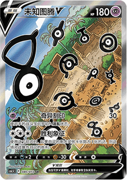 Unown V (CS6.5C 080)
