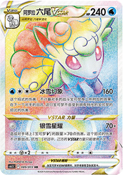 Alolan Vulpix VSTAR (CS6.5C 089)