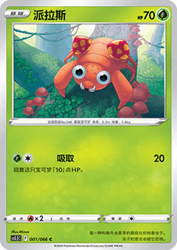 Paras (CS5.5C 001)