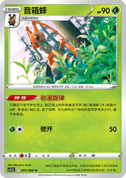 Kricketune (CS5.5C 005)