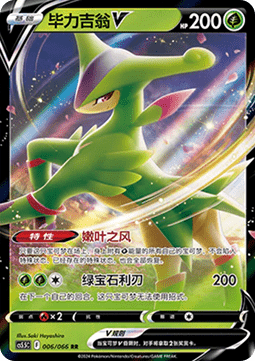 Viridium V (CS5.5C 006)