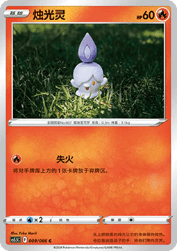 Litwick (CS5.5C 009)