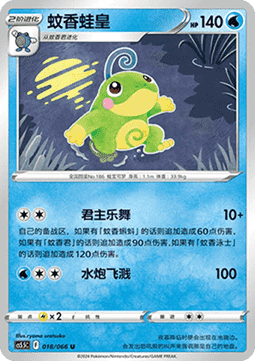 Politoed (CS5.5C 018)