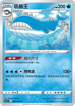 Wailord (CS5.5C 020)