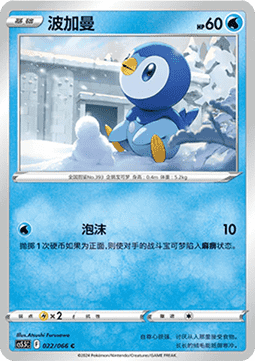 Piplup (CS5.5C 022)