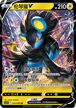 Luxray V (CS5.5C 025)