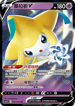 Jirachi V (CS5.5C 036)