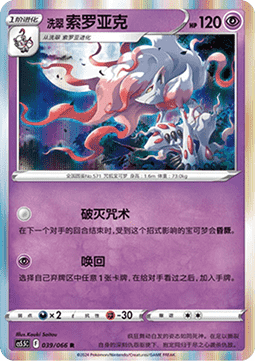 Hisuian Zoroark (CS5.5C 039)