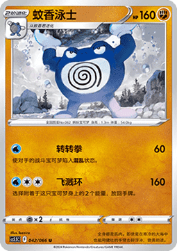 Poliwrath (CS5.5C 042)