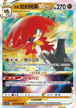 Hisuian Decidueye VSTAR (CS5.5C 050)