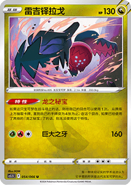 Regidrago (CS5.5C 054)