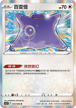 Ditto (CS5.5C 055)