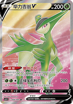 Viridium V (CS5.5C 068)