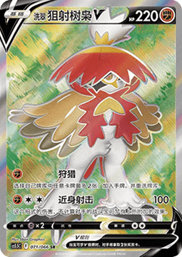 Hisuian Decidueye V (CS5.5C 071)