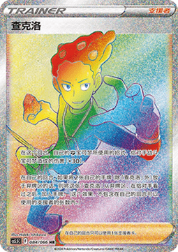 Lino (CS5.5C 084)