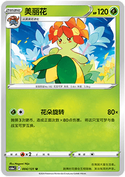 Bellossom (CS6aC 004)