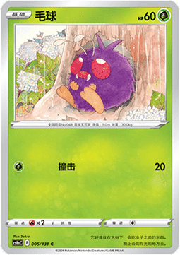 Venonat (CS6aC 005)