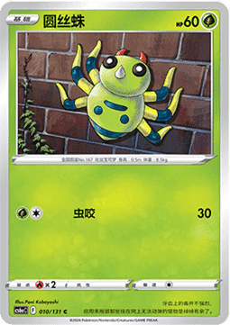 Spinarak (CS6aC 010)