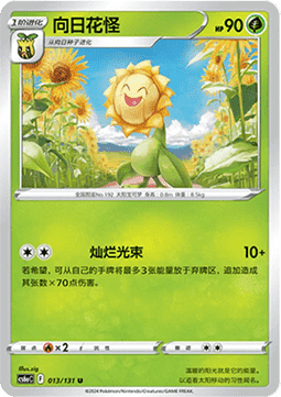 Sunflora (CS6aC 013)