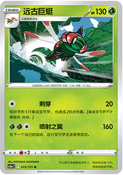Yanmega (CS6aC 015)