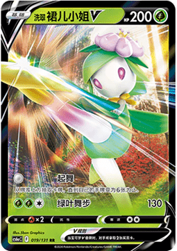 Hisuian Lilligant V (CS6aC 019)