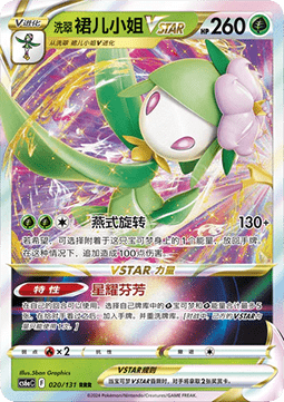 Hisuian Lilligant VSTAR (CS6aC 020)