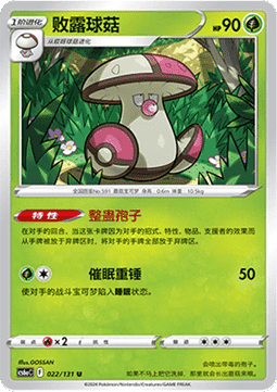 Amoonguss (CS6aC 022)