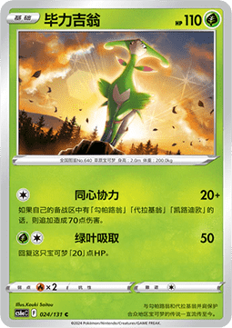Viridium (CS6aC 024)