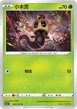 Phantump (CS6aC 025)