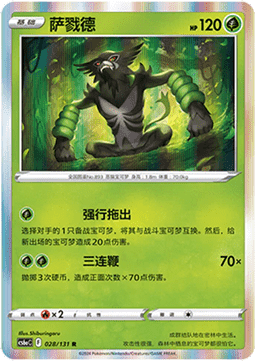 Zarude (CS6aC 028)
