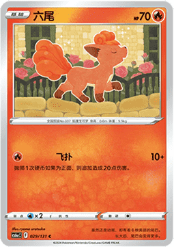 Vulpix (CS6aC 029)