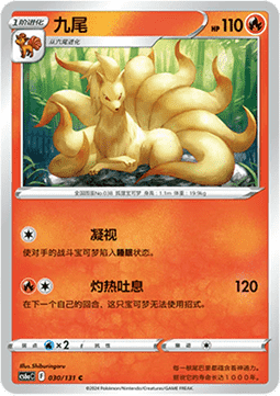 Ninetales (CS6aC 030)
