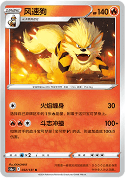 Arcanine (CS6aC 032)