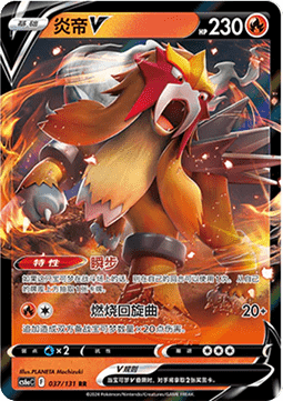 Entei V (CS6aC 037)