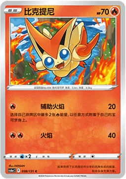 Victini (CS6aC 038)