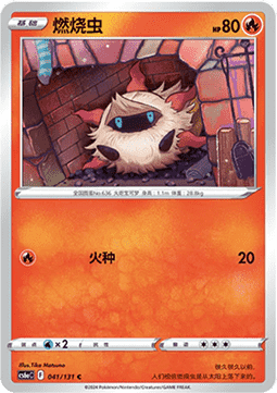 Ignivor (CS6aC 041)