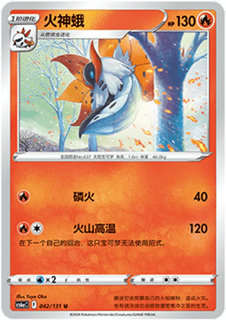 Volcarona (CS6aC 042)