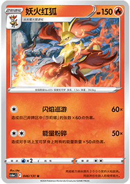 Delphox (CS6aC 046)