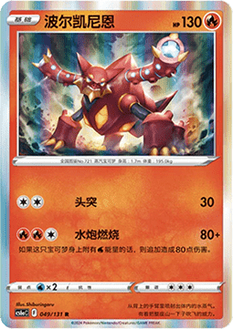 Volcanion (CS6aC 049)