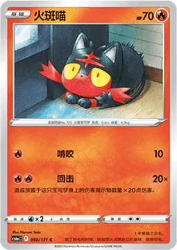 Litten (CS6aC 050)
