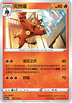 Torracat (CS6aC 051)