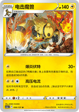 Electivire (CS6aC 056)