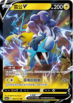 Raikou V (CS6aC 060)