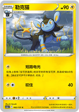 Luxio (CS6aC 062)