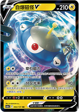 Magnezone V (CS6aC 064)