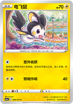 Emolga (CS6aC 066)