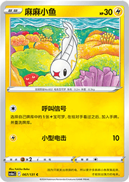 Tynamo (CS6aC 067)
