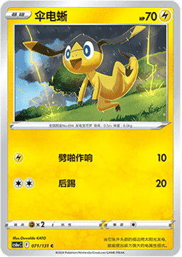 Helioptile (CS6aC 071)